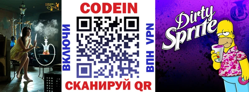 Кодеиновый сироп Lean напиток Lean (лин)  Купить  Волжск 